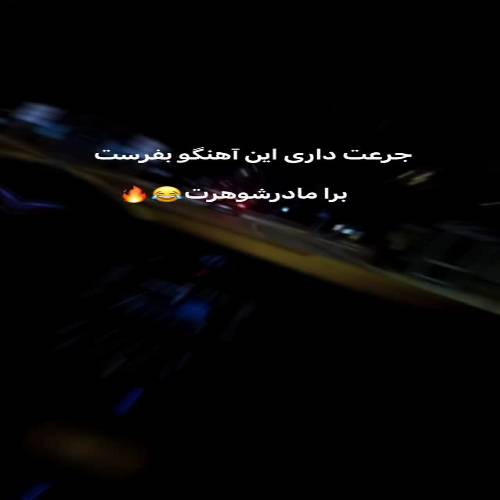 دانلود آهنگ مینرم آغ ماشینا گدرم داغ باشینا قیننم بی سوز دسه داشی چالام باشینا از نامشخص
